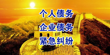 白塔要账公司